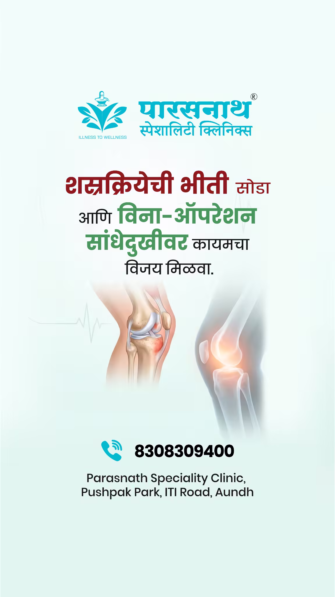 Parasnath Speciality Clinic — thumbnail 7