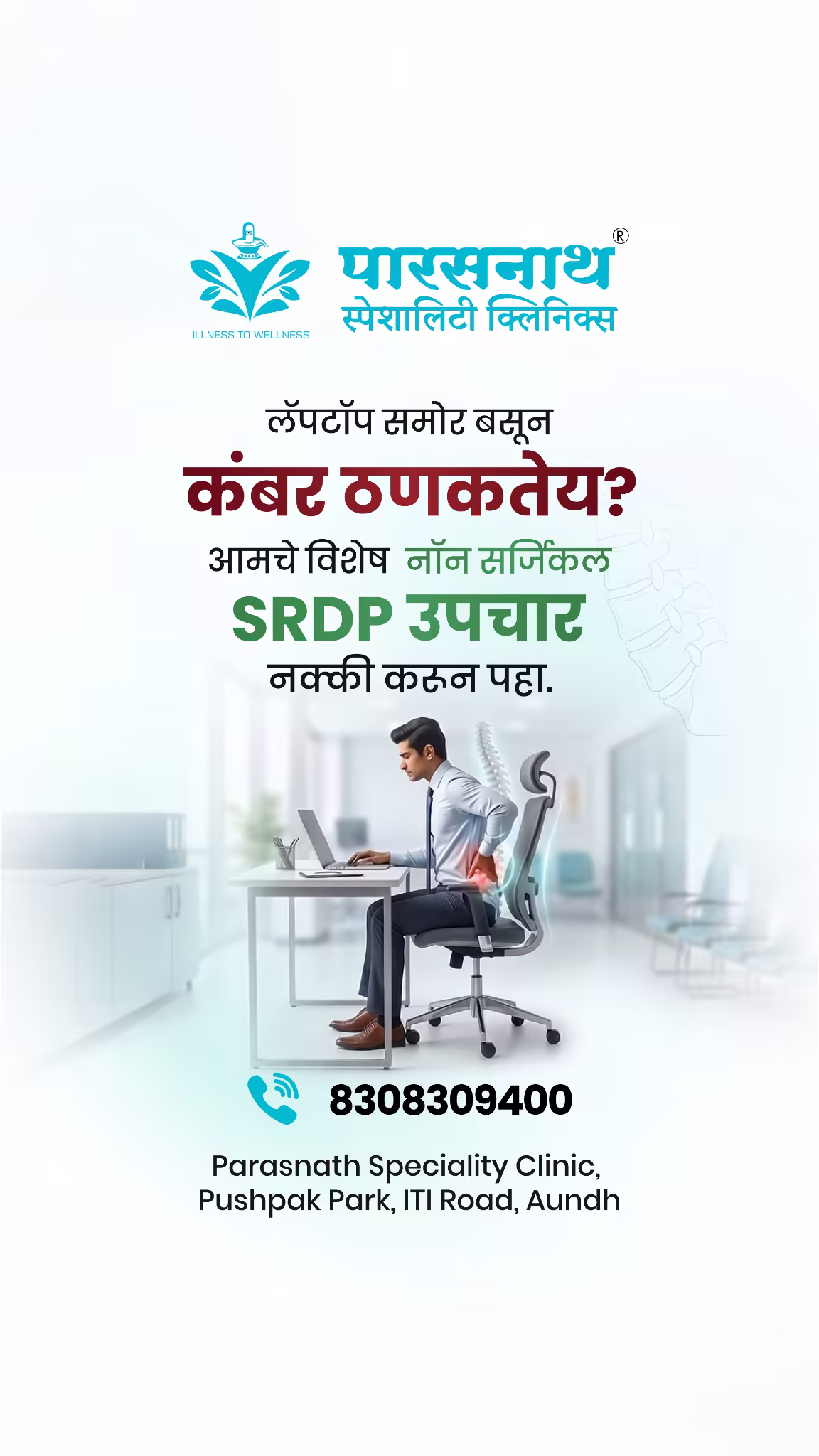 Parasnath Speciality Clinic — thumbnail 8