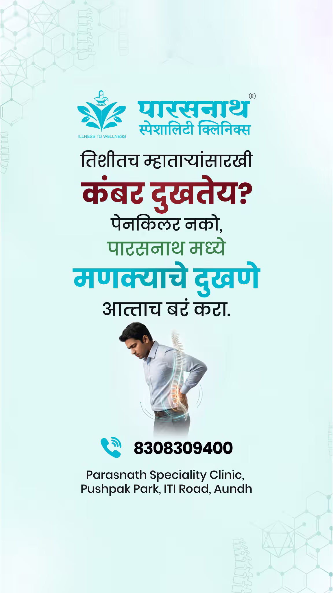 Parasnath Speciality Clinic — thumbnail 10