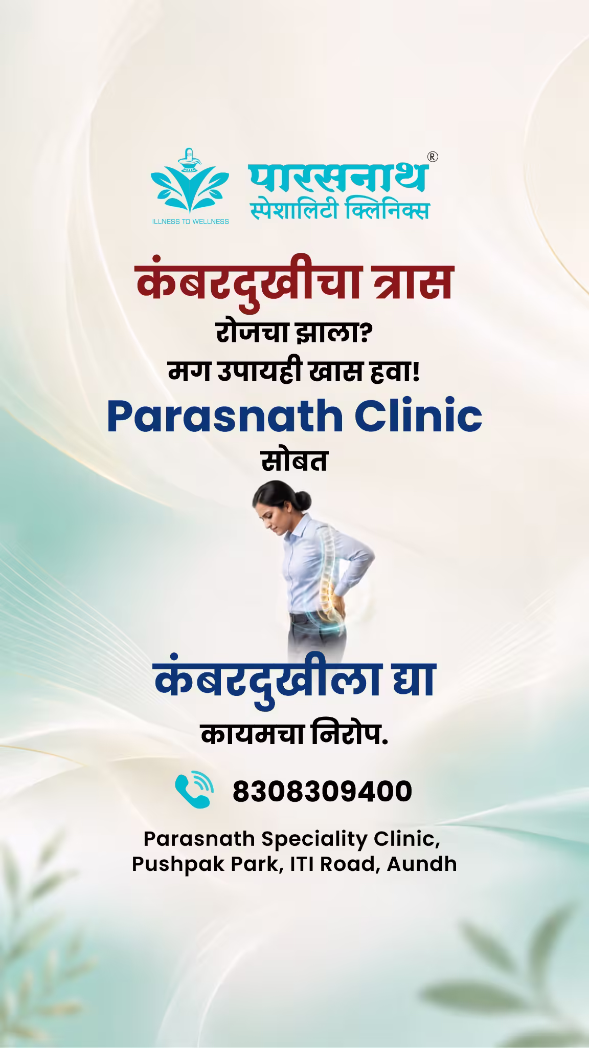 Parasnath Speciality Clinic — thumbnail 11