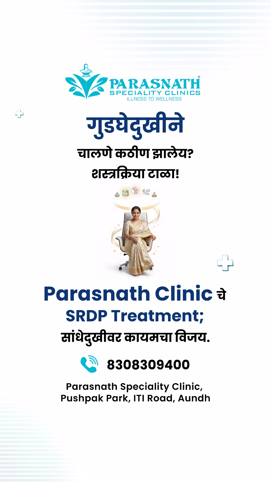 Parasnath Speciality Clinic — thumbnail 12