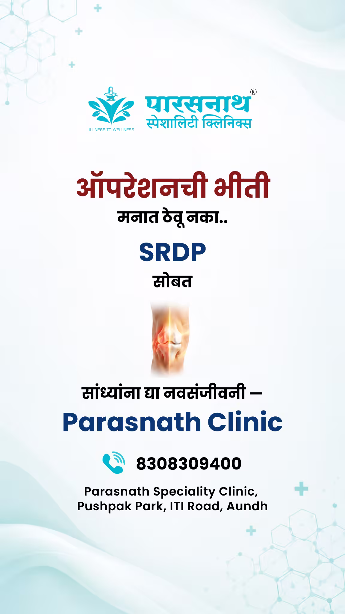 Parasnath Speciality Clinic — thumbnail 13