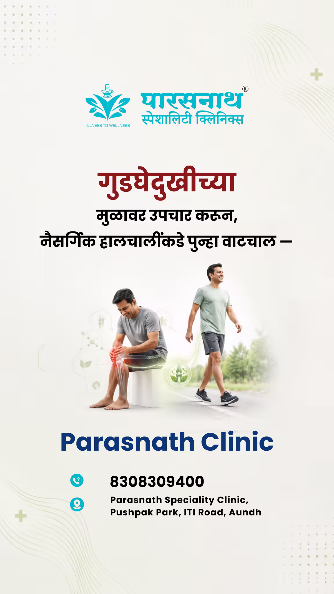 Parasnath Speciality Clinic — thumbnail 15