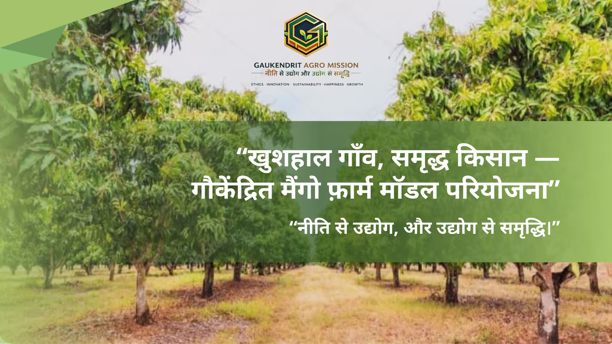 Gaukendrit Agro Mission — thumbnail 2